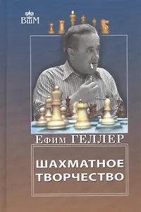 Шахматное творчество