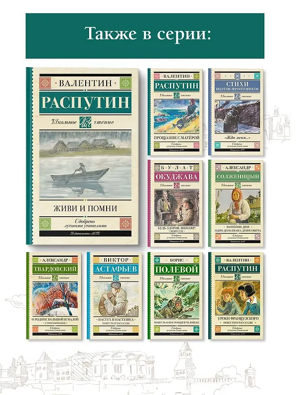 Книга Живи и помни (Валентин Распутин) — 7