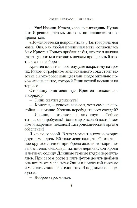 Книга Остров разбитых сердец (Лори Спилман) — 14
