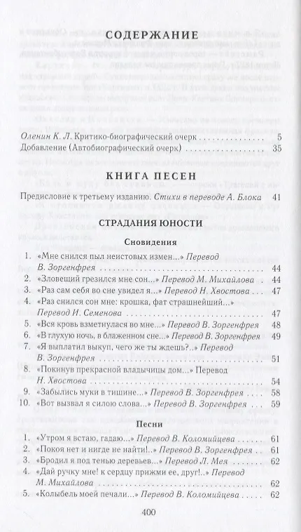 Книга Генрих Гейне. Собрание сочинений в четырех томах (комплект из 4 книг) (Генрих Гейне) — 2