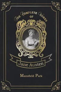 Mansfield Park = Мэнсфилд Парк: роман на англ.яз