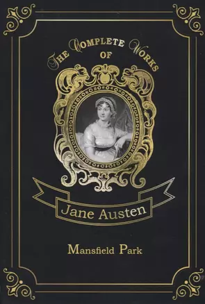 Mansfield Park = Мэнсфилд Парк: роман на англ.яз — 2663358 — 1