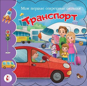 Транспорт