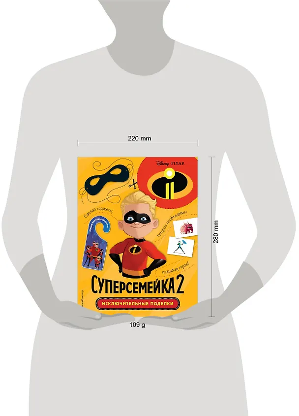 Книга Суперсемейка-2. Исключительные поделки () — 4