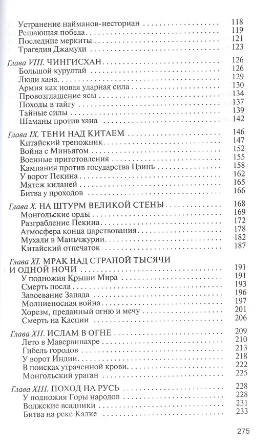 Книга Чингисхан (Мишель Хоанг) — 3
