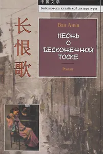 Песнь о бесконечной тоске