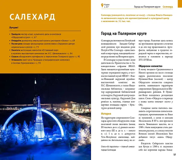 Книга Ямал. Путеводитель (Алексей Калинин) — 5