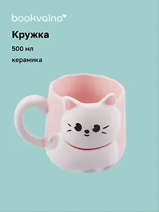 Кружка с ушками Кошка (керамика) (500мл)