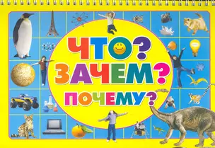 Спираль.Что?Зачем?Почему? — 2276219 — 1