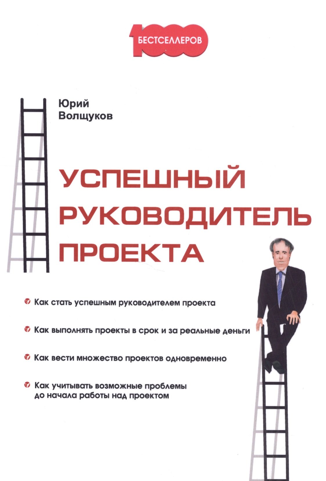 Успешный руководитель проекта