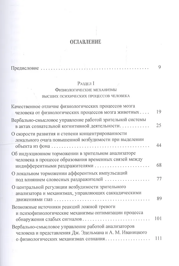 Книга Время реакций человека: Физиологические механизмы, вербальносмысловая регуляция, связь с интеллектом и свойствами нервной системы () — 2