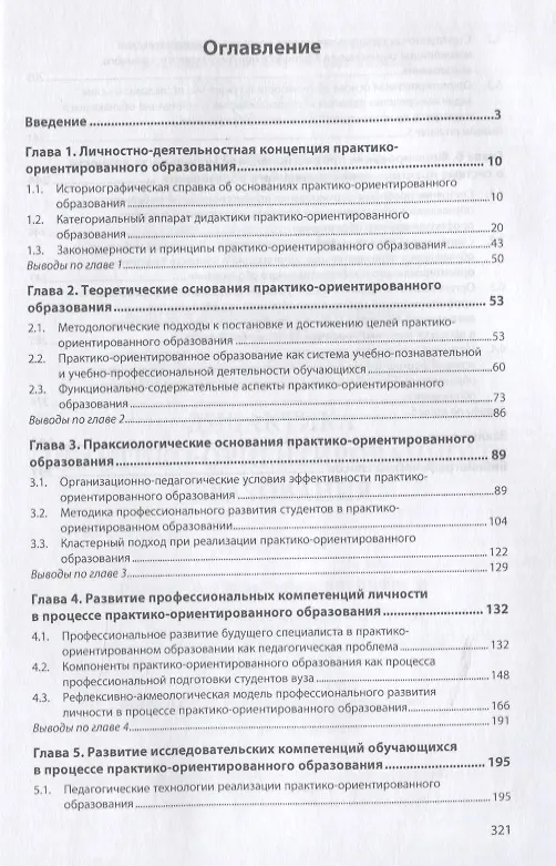Книга Дидактика практико-ориентированного образования. Монография () — 2