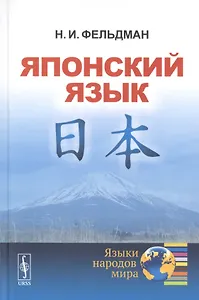 Японский язык