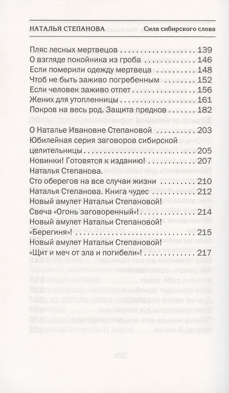 Книга Книга мертвых. Как ушедшие из жизни помогают нам (Наталья Степанова) — 4