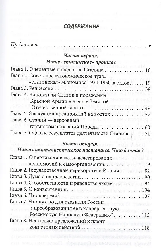 Книга Наш путь.  От «сталинского» социализма к нынешнему капитализму. Дальше – куда? (Николай Пернай) — 2