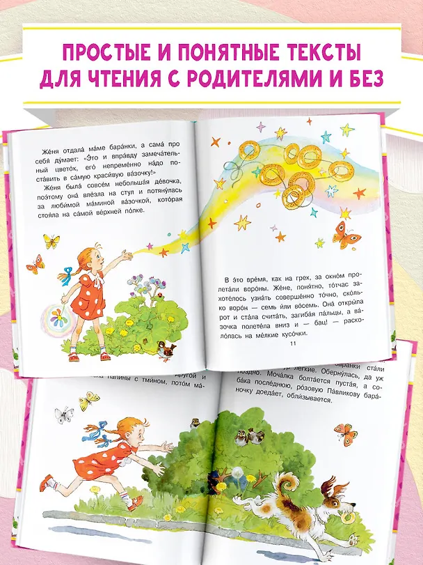Книга Цветик-семицветик. Сказки (Валентин Катаев) — 6