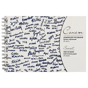 Альбом для рисования «Сонет», 24 листа, А5