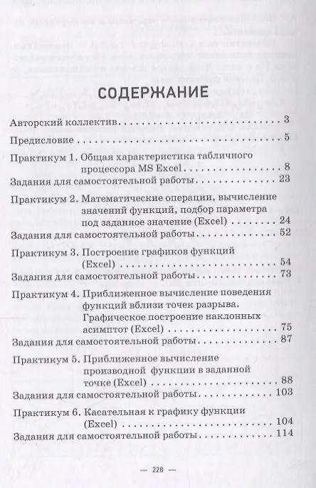 Книга Математика в Excel: Учебник () — 2
