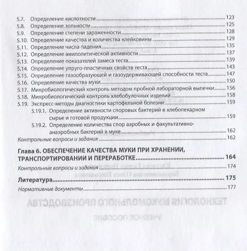 Книга Технология мукомольного производства () — 3
