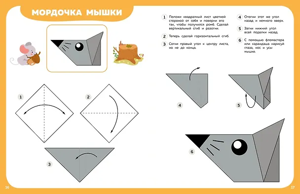 Книга Оригами шаг за шагом (Иван Барсуков) — 19