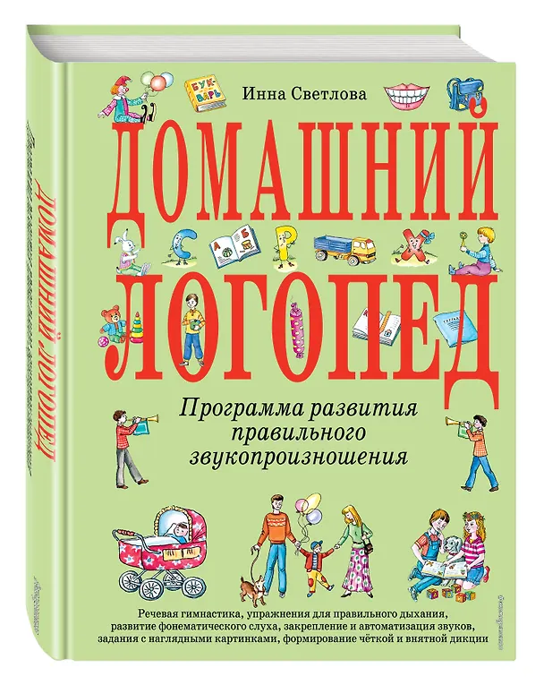 Книга Домашний логопед (Инна Светлова) — 5