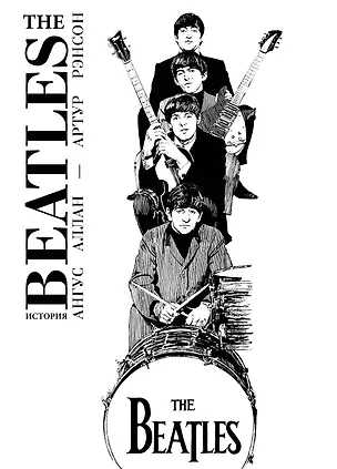 Книга The Beatles. История (Артур Рэнсон, Ангус Аллан)
