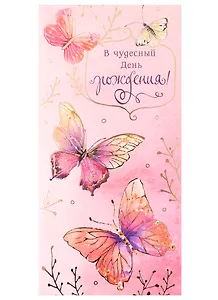 Арт Дизайн Конверт для денег День Рождения код ФК