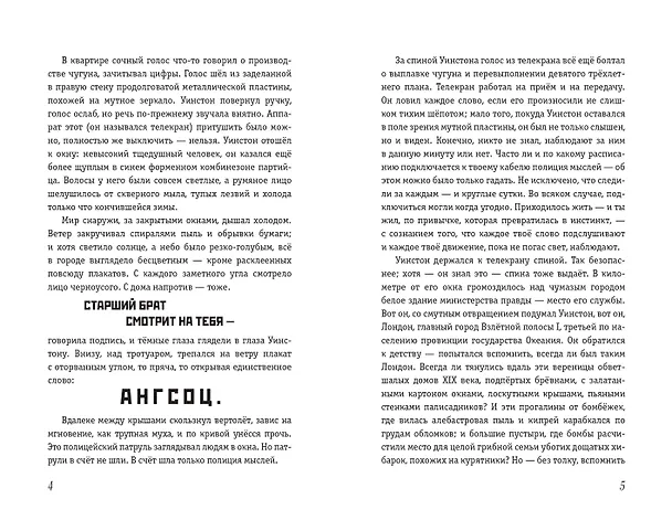 Книга 1984 (Джордж Оруэлл) — 7