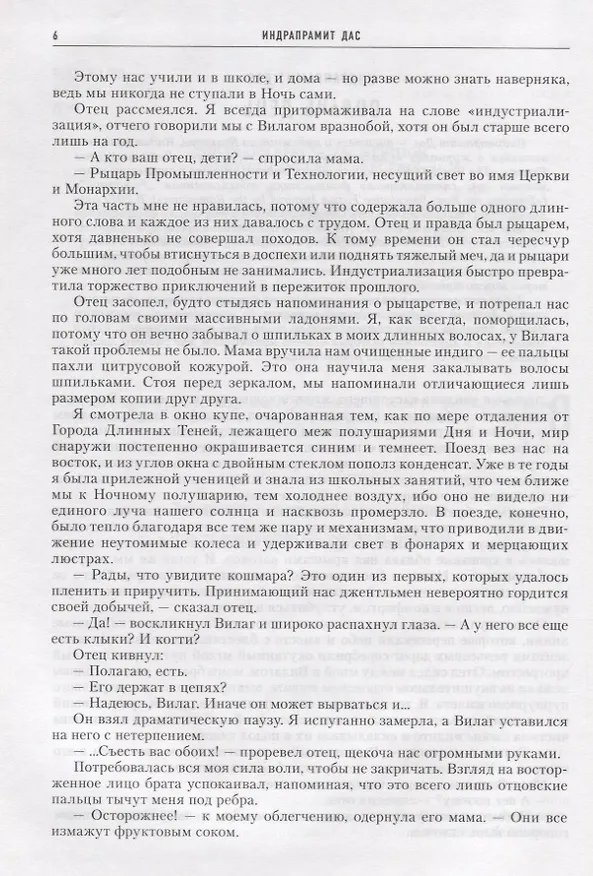 Книга Звезды не лгут. Лучшая зарубежная научная фантастика: антология () — 4