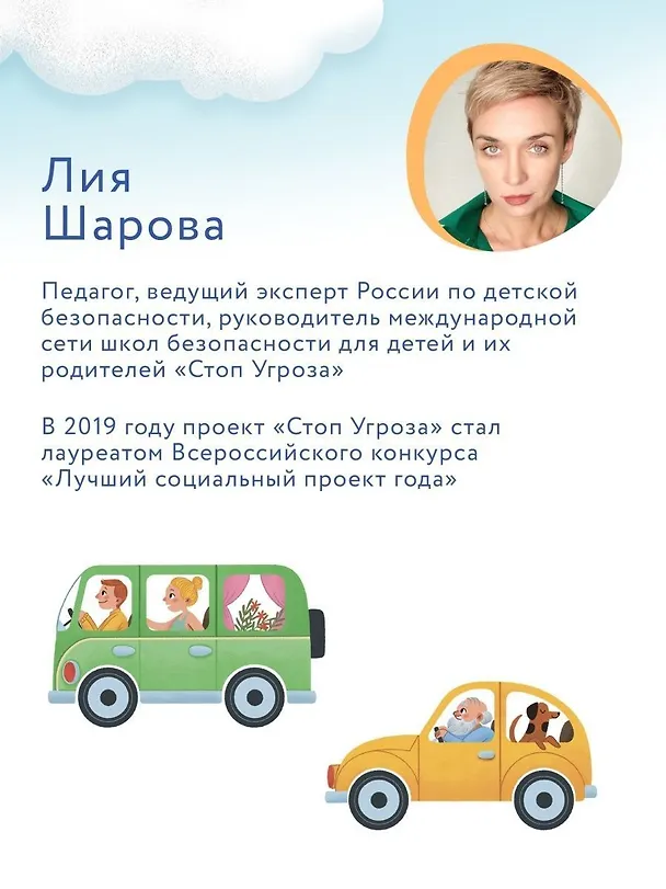 Книга Безопасный город (Лия Шарова) — 6
