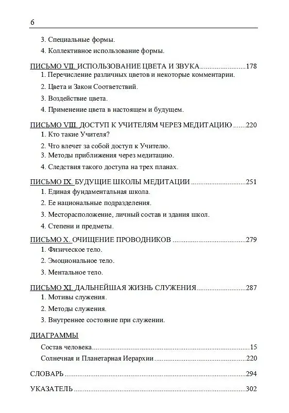 Книга Письма об оккультной медитации = Letters on Occult Meditation (Алиса Анна Бейли) — 3