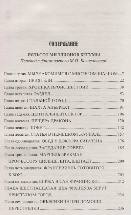 Книга Пятьсот миллионов бегумы (Жюль Габриэль Верн) — 2