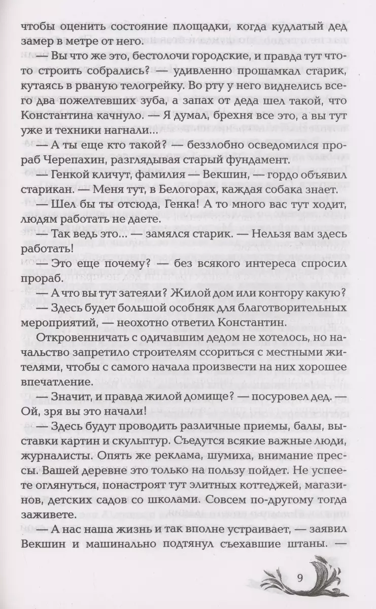 Чернокнижец. Ледяной кокон смерти (Евгений Гаглоев) - купить книгу с  доставкой в интернет-магазине «Читай-город». ISBN: 978-5-353-10494-0