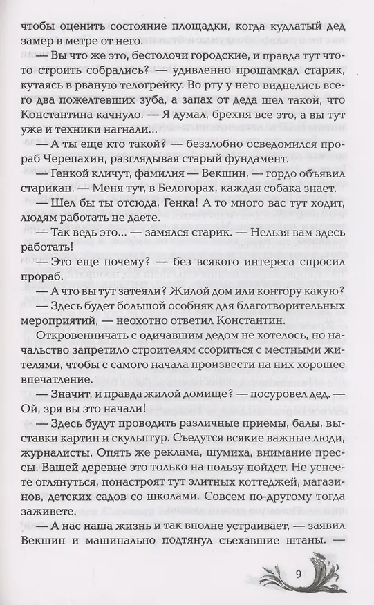 Книга Чернокнижец. Ледяной кокон смерти (Евгений Гаглоев) — 7