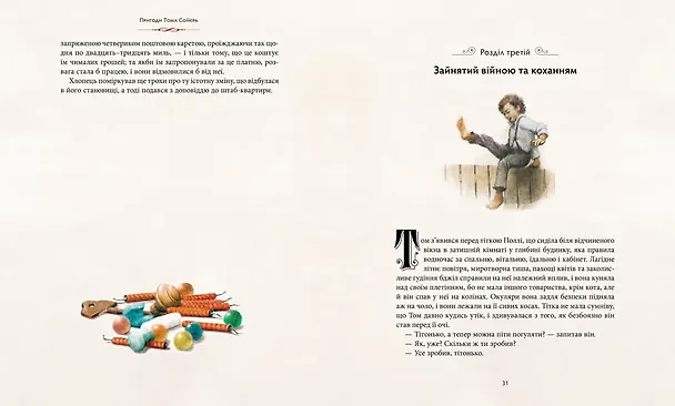 Книга Приключения Тома Сойера (Марк Твен) — 4