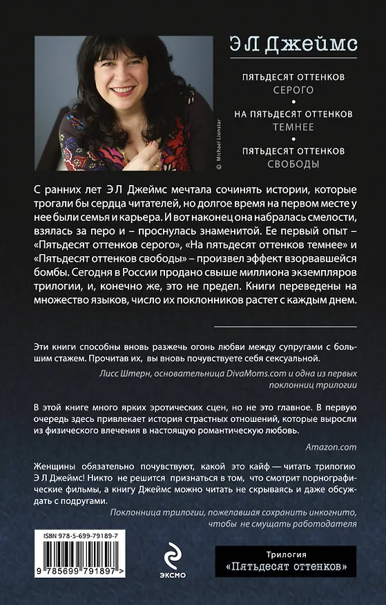 Книга Пятьдесят оттенков серого (Эрика Л. Джеймс) — 2