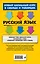 Русский язык — 2844137 — 2