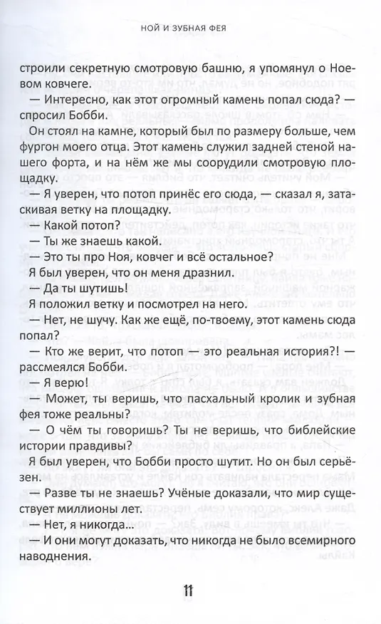 Книга Детектив Зак. В пяти томах. Том 1: Книга 1. Загадки потопа. Книга 2. Секреты в песке (Джерри Томас) — 5