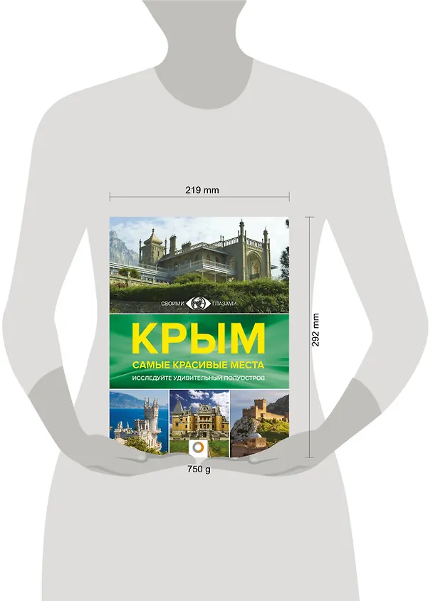 Книга Крым. Самые красивые места (Татьяна Головина) — 7