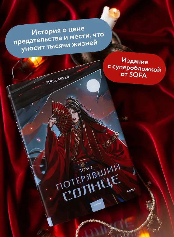 Книга Потерявший солнце. Том 2 (FebruaryKr) — 7