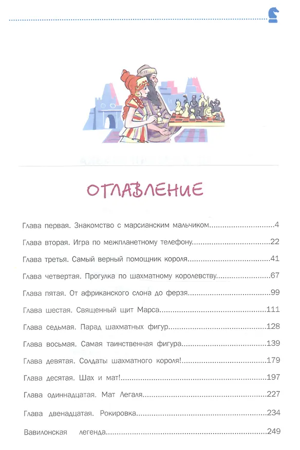 Книга Шахматная сказка (Макарычевы) () — 2