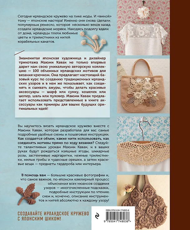 Книга Комплект из 2х книг: Румынское кружево + Ирландское кружево () — 8