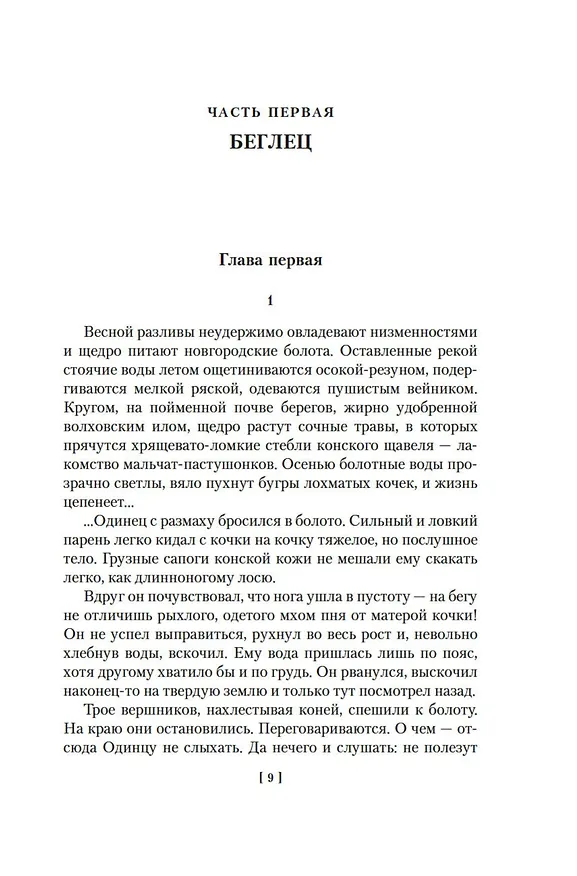 Книга Повести древних лет (Валентин Иванов) — 13