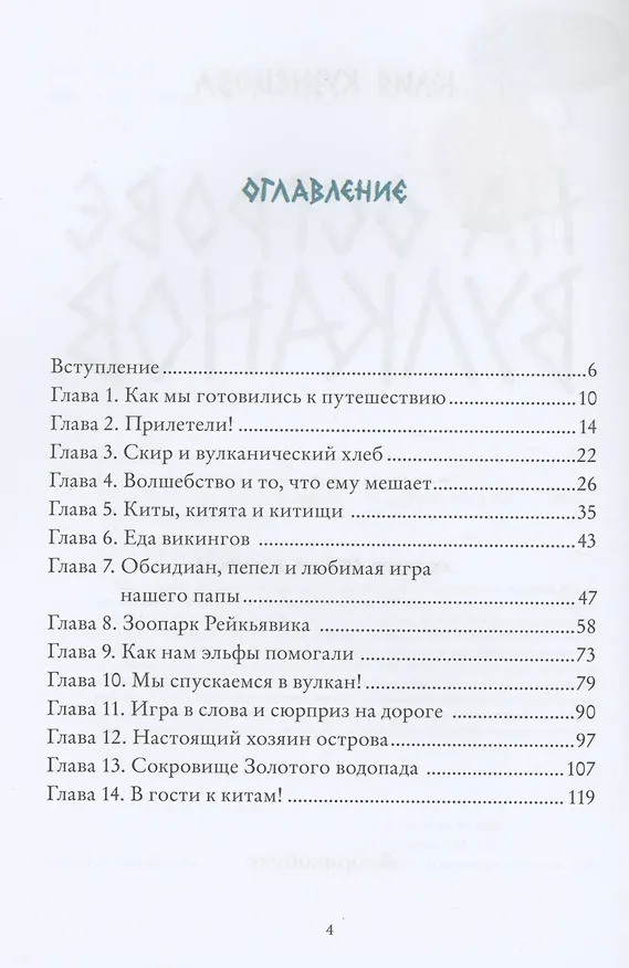 Книга На острове вулканов (Юлия Кузнецова) — 2