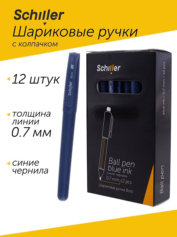 Ручки шариковые синие 12шт "Boss" 0,7мм, Schiller 3078445 — 1