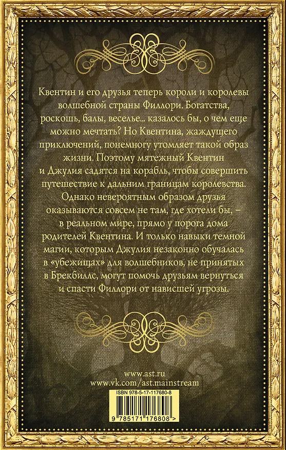 Книга Король волшебников (Лев Гроссман) — 2