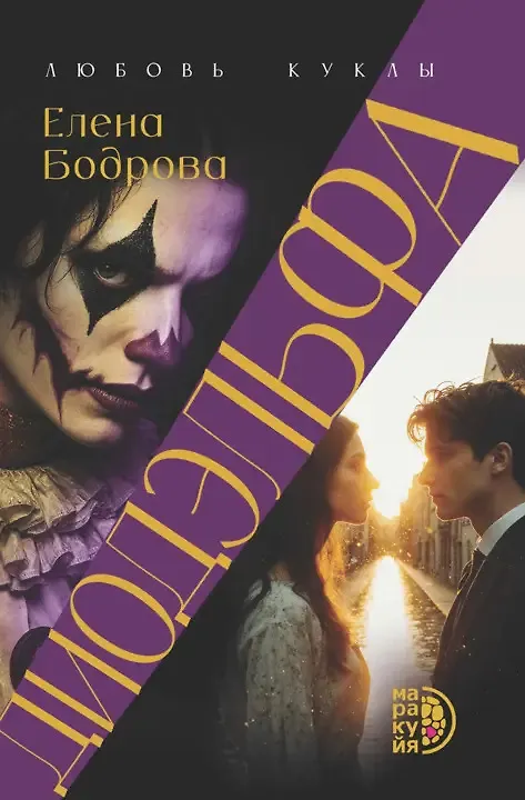 Книга Диодэльфа (Елена Бодрова) — 1