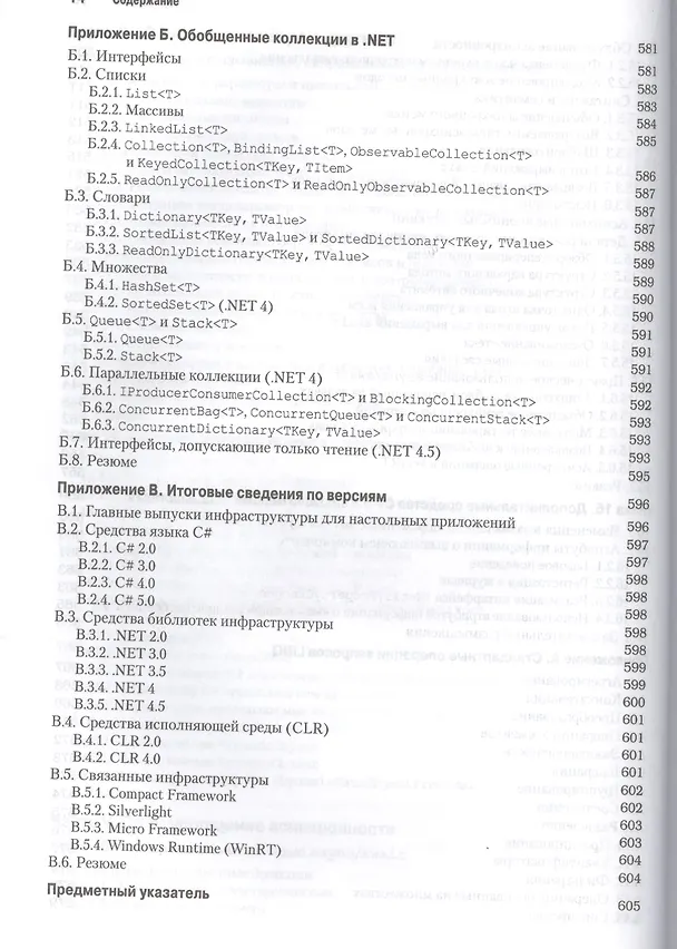 Книга C# для профессионалов: тонкости программирования, 3-е издание (Джон Скит) — 10
