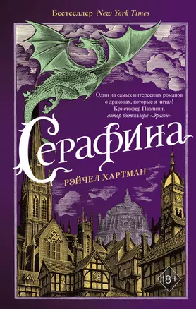 Серафина (#1) — 2766537 — 1