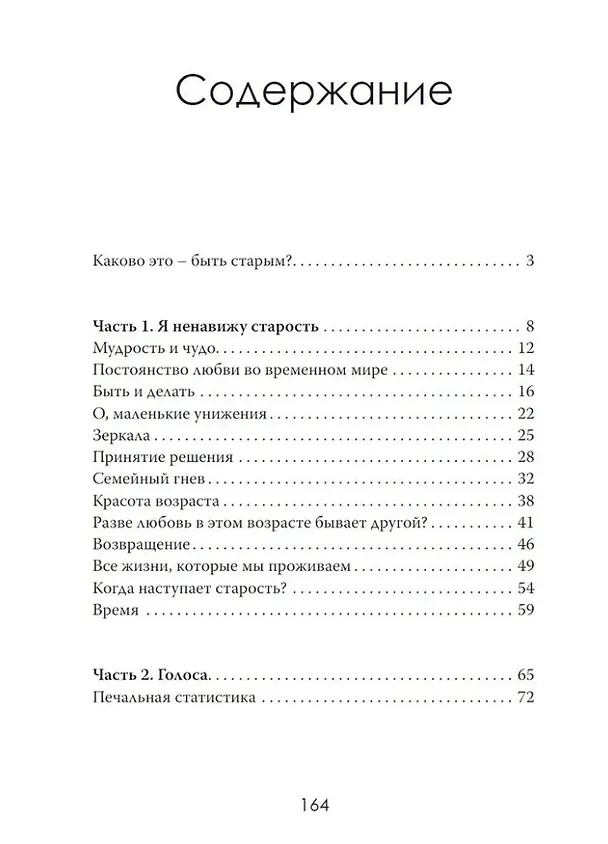 Книга Свет на закате. Путь к внутреннему миру (Элеонора Харрингтон) — 3